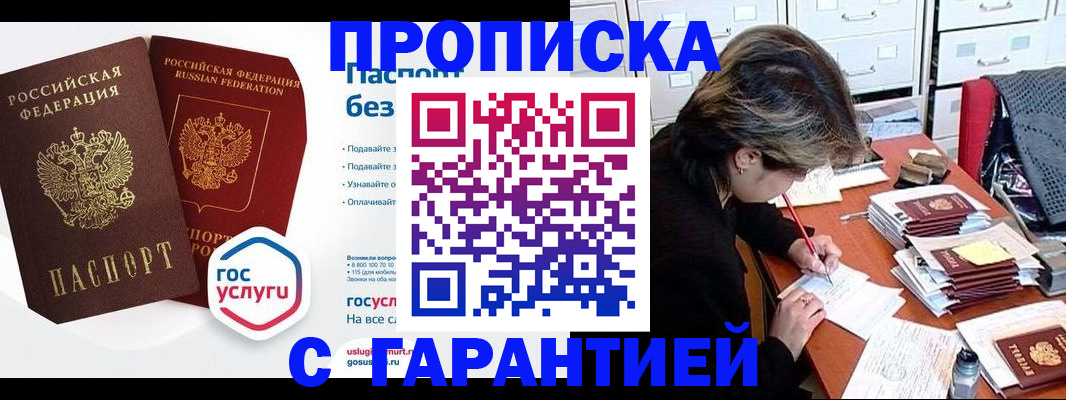 прописка для школы в Мариинском Посаде